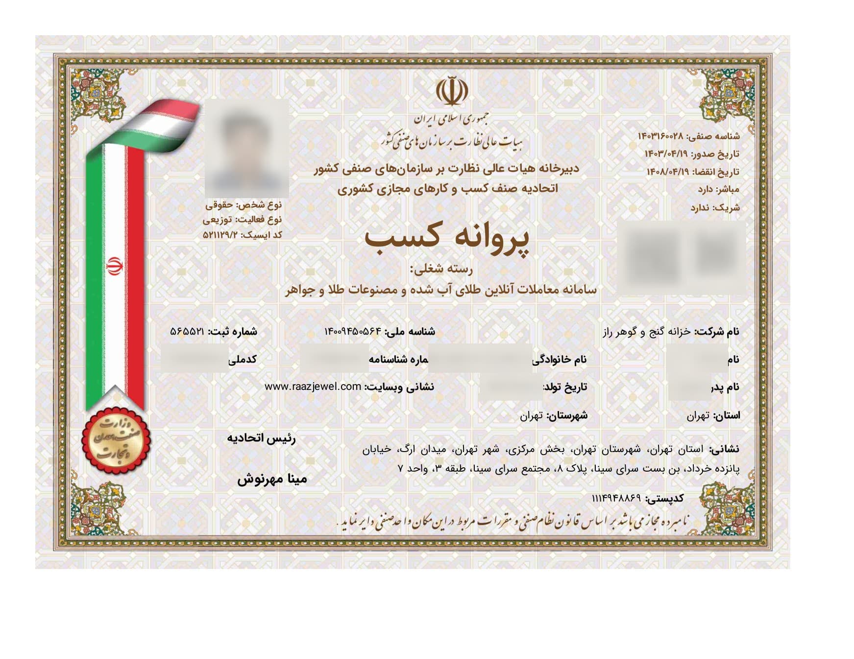 پروانه کسب سامانه معاملات آنلاین طلا