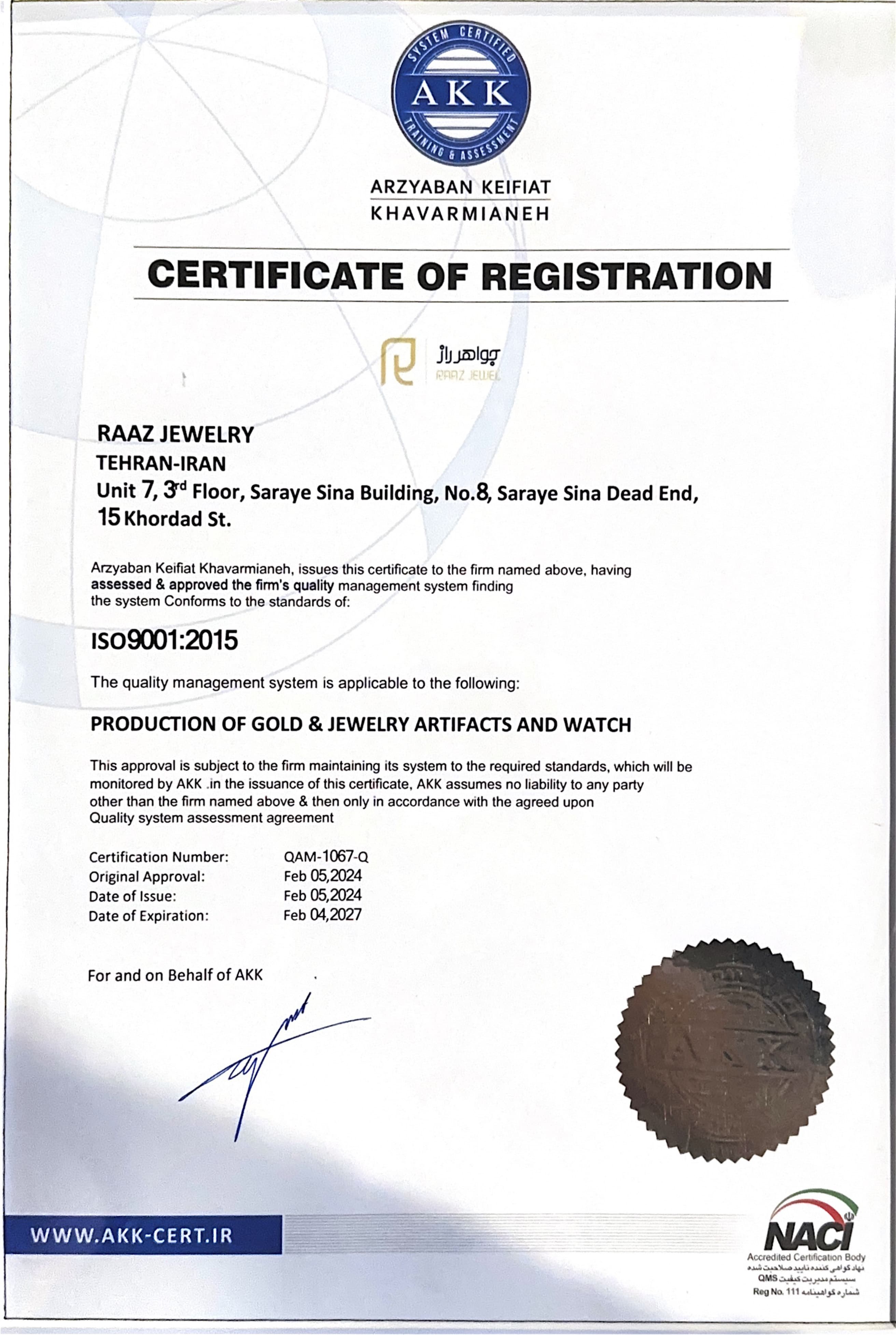 گواهینامه ISO 9001:2015 - سیستم مدیریت کیفیت